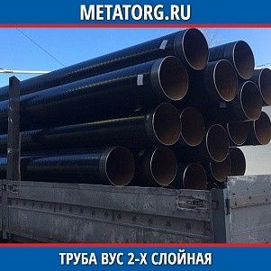 Труба ВУС 2-х слойная 102х3,5 мм ст. 20 ГОСТ 10705-80 ГОСТ 9.602-2005