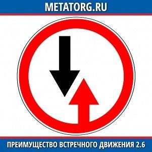 Преимущество встречного движения 2.6