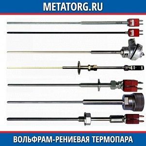 Вольфрам-рениевая термопара ВР20 0,1 мм Яе0.021.142 ТУ