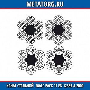 Канат стальной 10 мм S6ALC Pack 1T EN 12385-4-2000
