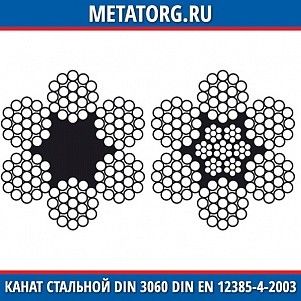 Канат стальной 10 мм DIN 3060 DIN EN 12385-4-2003