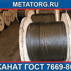Канат стальной 52 мм ГОСТ 7669-80